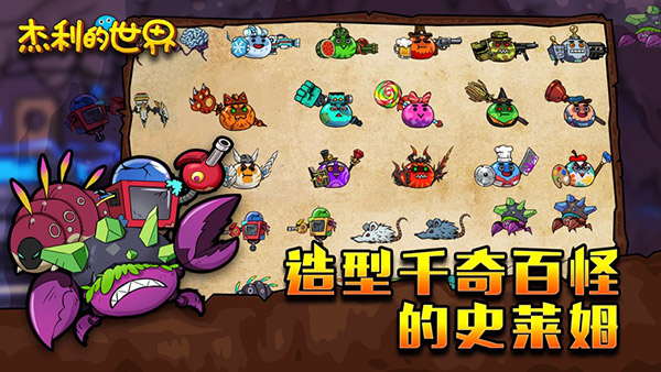杰利的世界2.0免费版下载