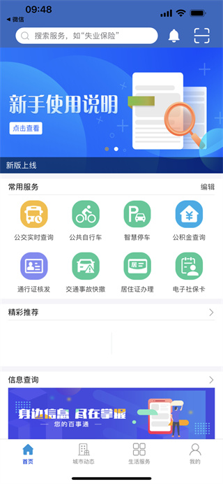 泰兴一卡通app下载安装