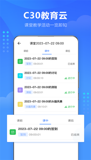c30云课堂app安卓客户端下载