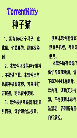 种子猫搜索手机版下载
