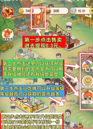 我的小吃街2赚钱版下载