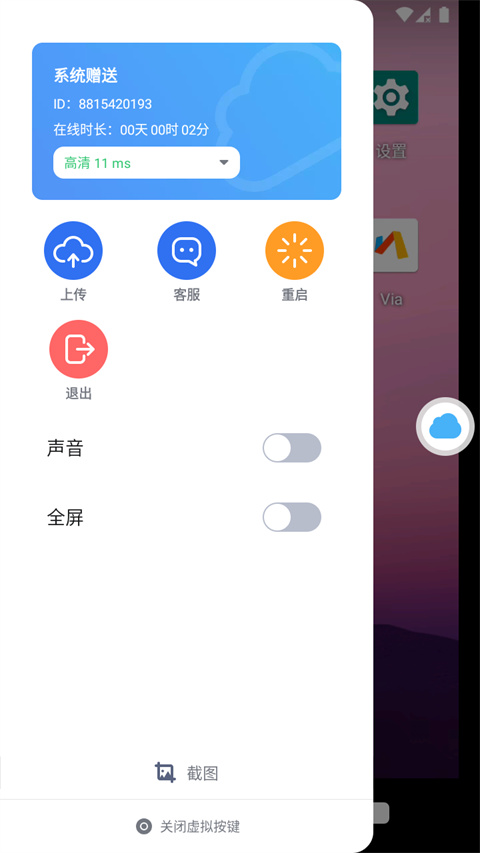 VMOS云手机免费版下载安装