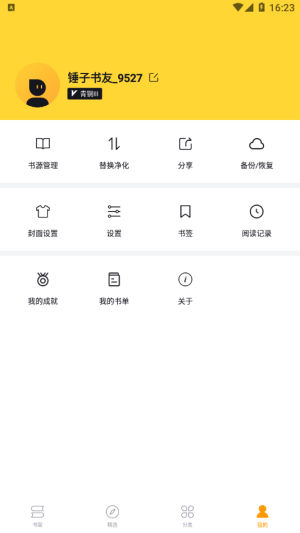 锤子小说安卓版下载安装