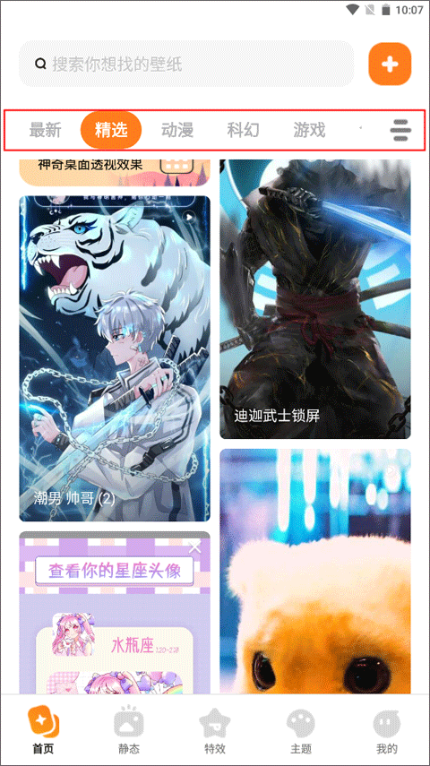 皮皮壁纸最新免费版下载安装