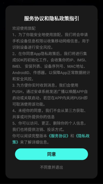 旅配app下载