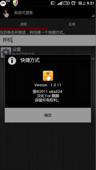 快速启动app安卓版下载