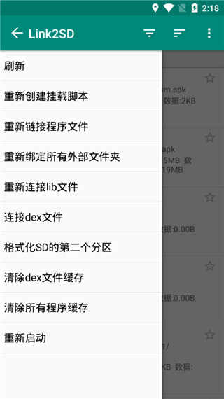 link2sd汉化版免费版下载