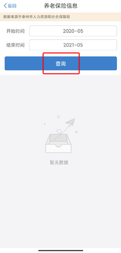 泰兴一卡通app下载安装