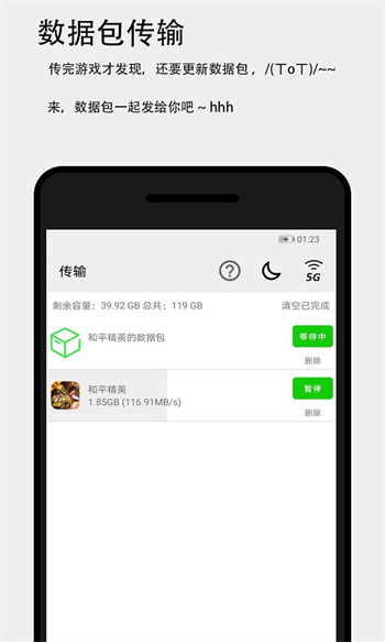 茄子面对面快传手机客户端下载