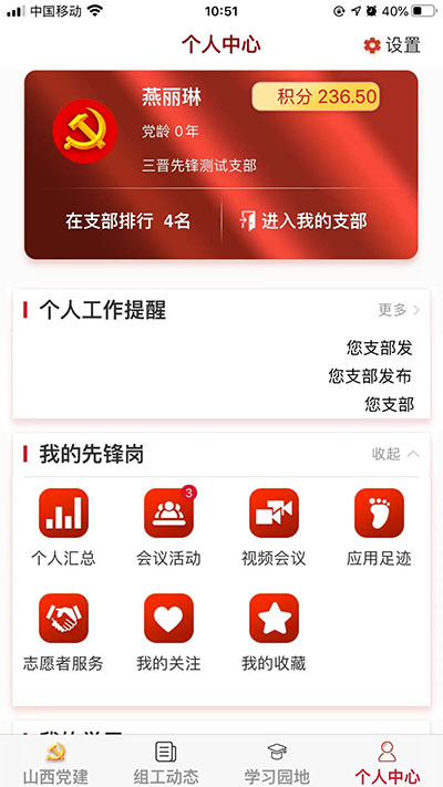 三晋先锋手机版app免费下载