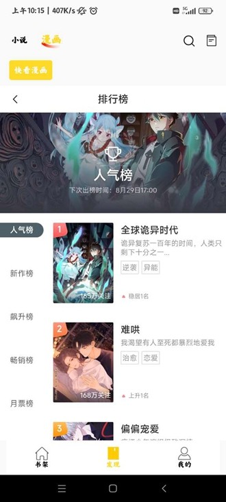 包子漫画免费漫画下载最新版