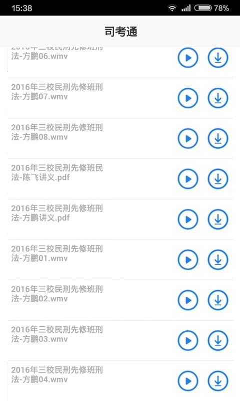 司考通app安卓客户端下载