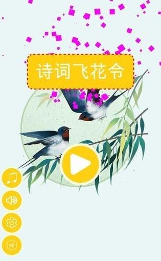 古诗挑战免费版下载
