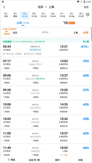 携程旅行app2024最新版app下载
