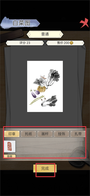 水墨记1.0.4免广告折相思下载
