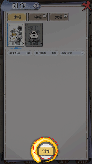 水墨记免广告版折相思游戏免费下载