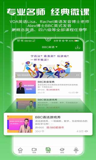 BBC英语app免费版下载