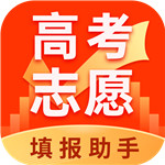 高考志愿填报助手2024最新版下载