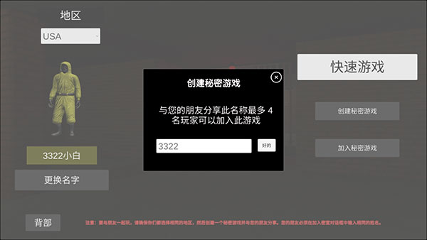 后室2联机版功能菜单下载