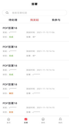 云签署app下载