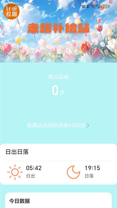 走路补给站app安卓客户端下载