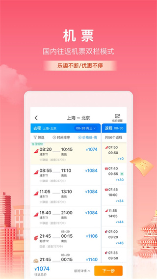 携程旅行app2024最新版app下载