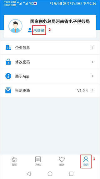 河南税务最新版app下载
