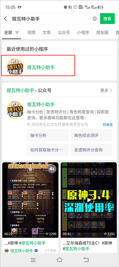 原神抽卡记录分析工具安卓下载