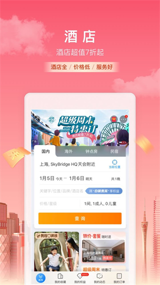 携程旅行app2024最新版app下载
