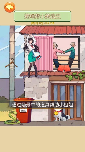 帮她安全下楼游戏手机版下载