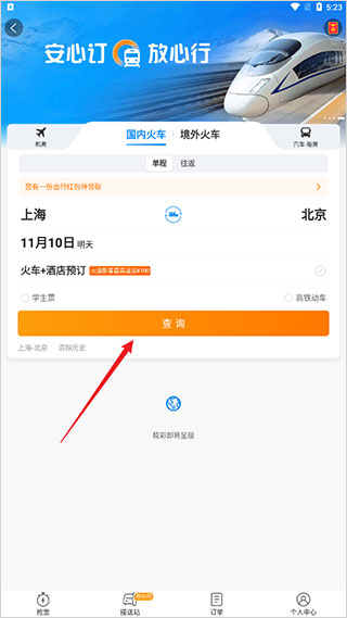 携程旅行app2024最新版app下载