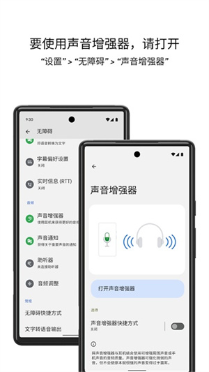 声音增强器免费下载手机版