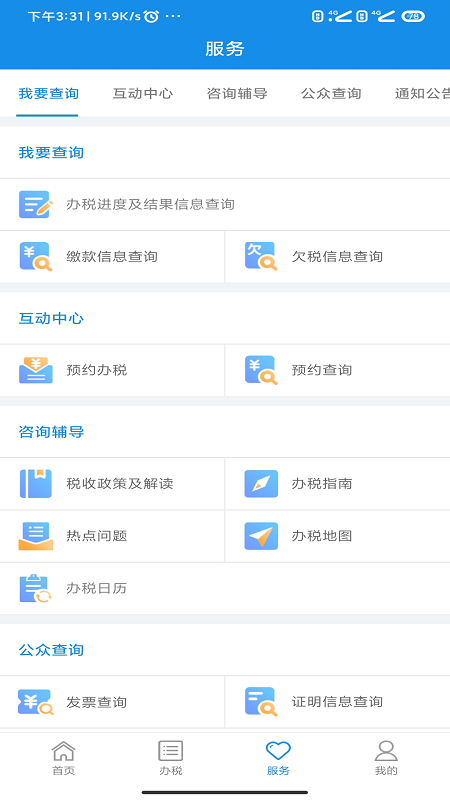 河南税务app下载最新版本