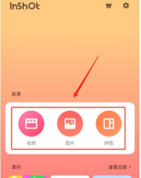 inshot视频剪辑app下载