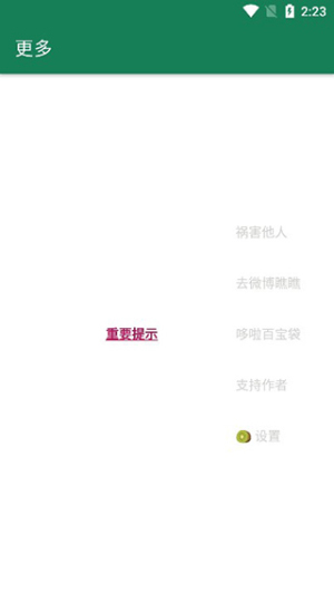 李跳跳派大星2.2正式版下载