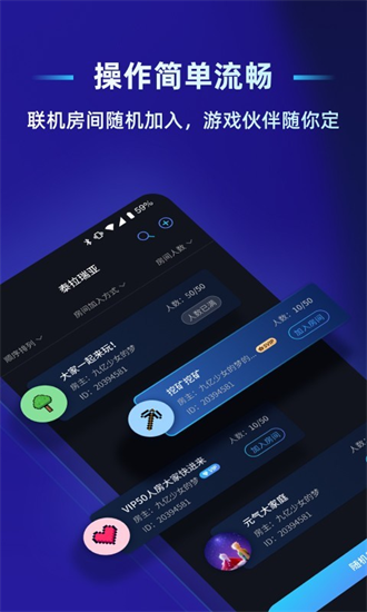 蒲公英联机平台免费版免登录版下载