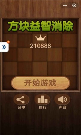 方块益智消除最新版下载