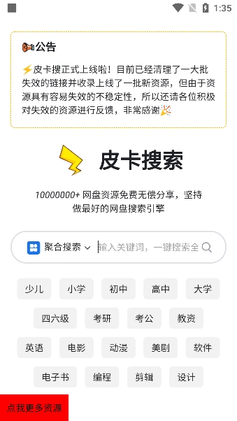 皮卡搜索引擎app最新版下载