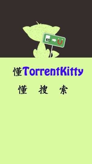 种子猫搜索手机版下载