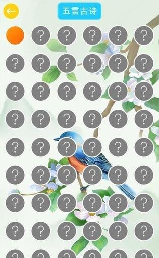 古诗挑战免费版下载