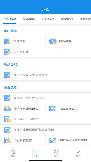 河南税务最新版app下载