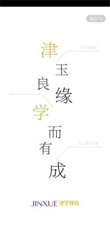 津学教育培训中心手机版下载