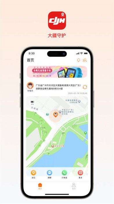大疆守护app下载