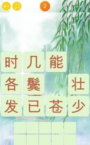古诗挑战免费版下载