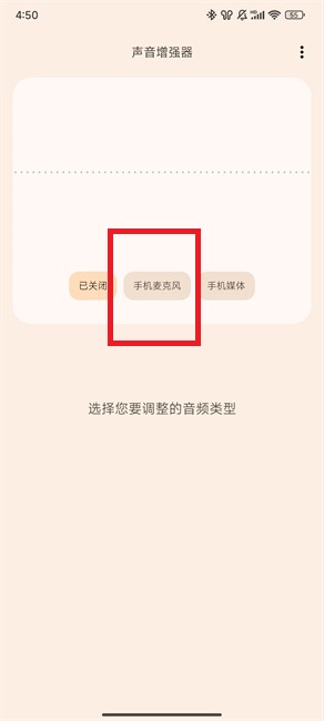 声音增强器免费下载手机版