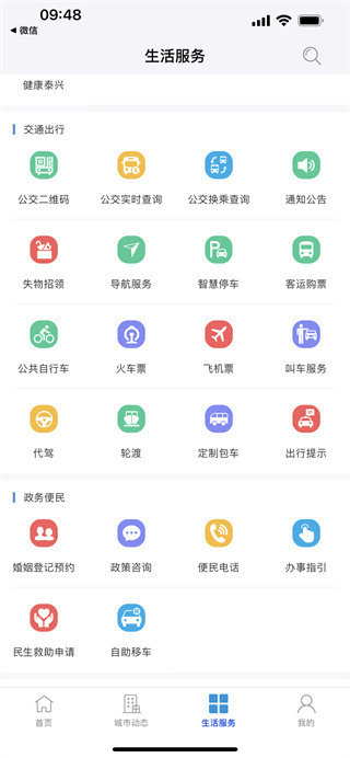 泰兴一卡通app下载安装