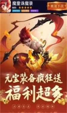 魔童诛魔录无广告下载