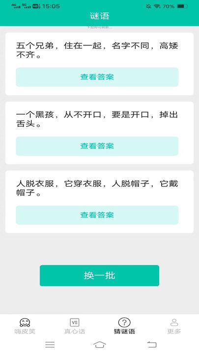 一起来嗨皮免费版下载