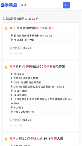 学霸盘app下载