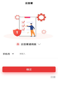 云签署app下载